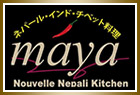 ネパール・インド・チベット料理「maya（マヤ）」